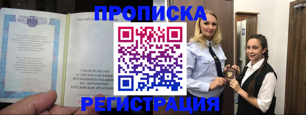 временная регистрация для школы в Архангельской области